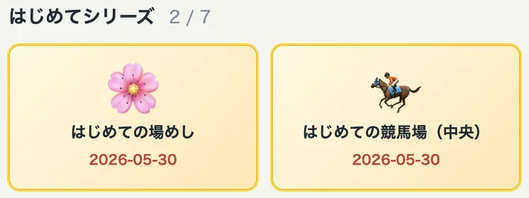 場たび